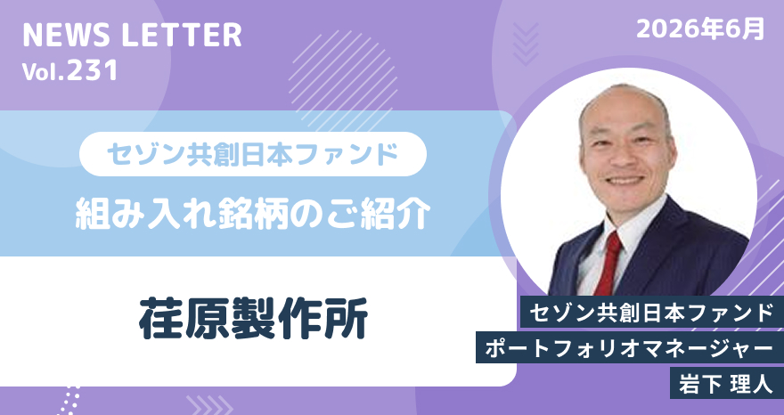 銘柄のご紹介