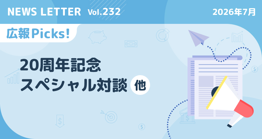広報Picks!