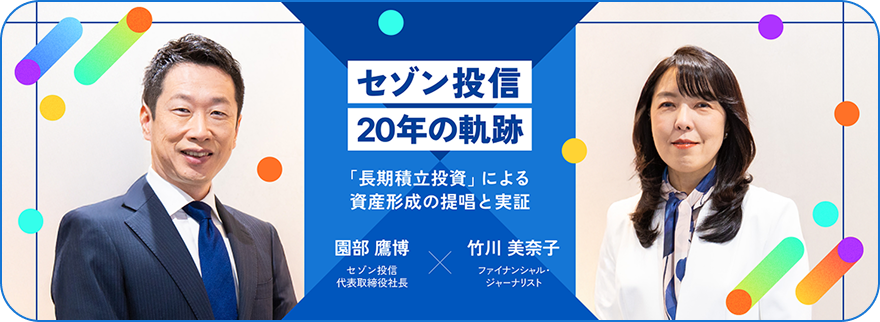 20周年記念スペシャル対談