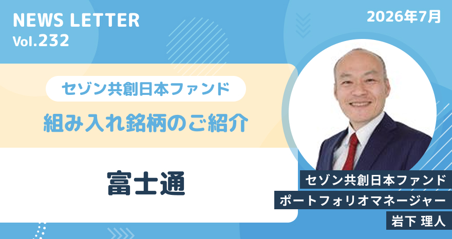 銘柄のご紹介