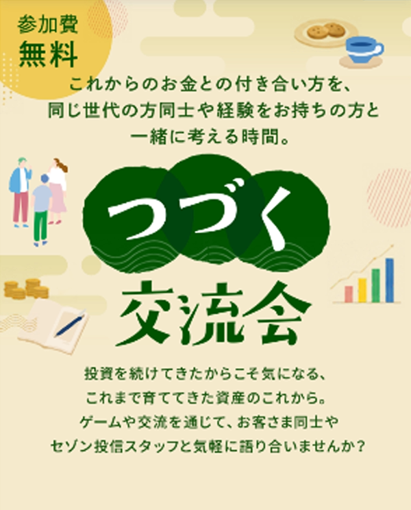 つづく交流会