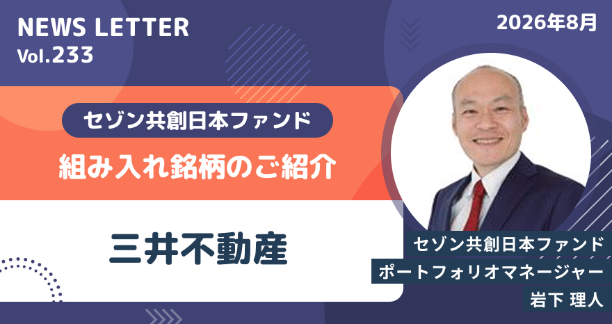 銘柄のご紹介