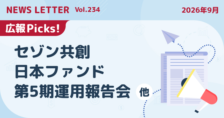 広報Picks!