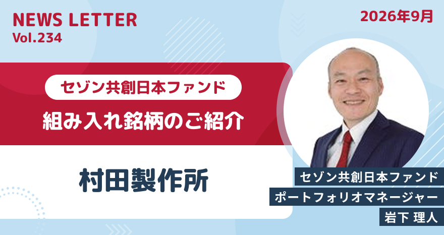 銘柄のご紹介