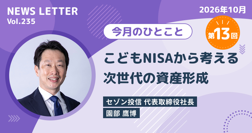 今月のひとこと