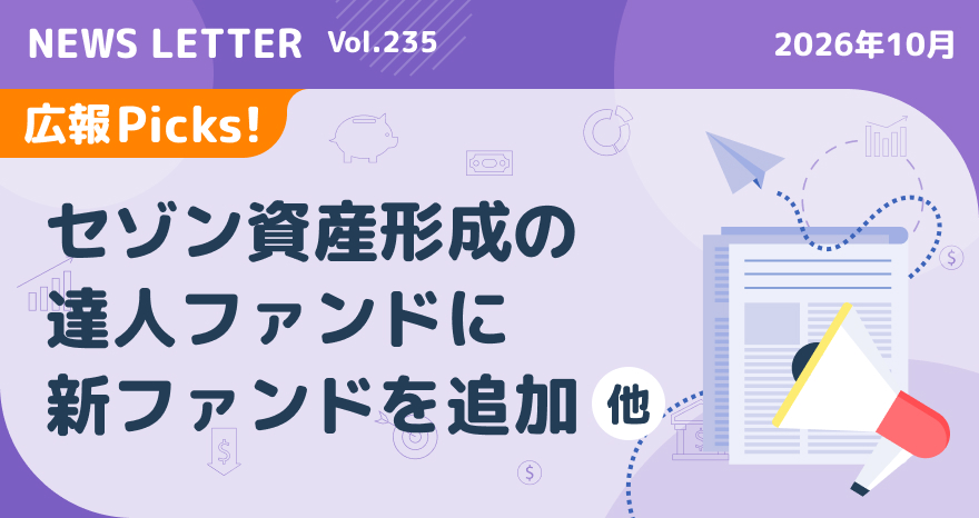 広報Picks!