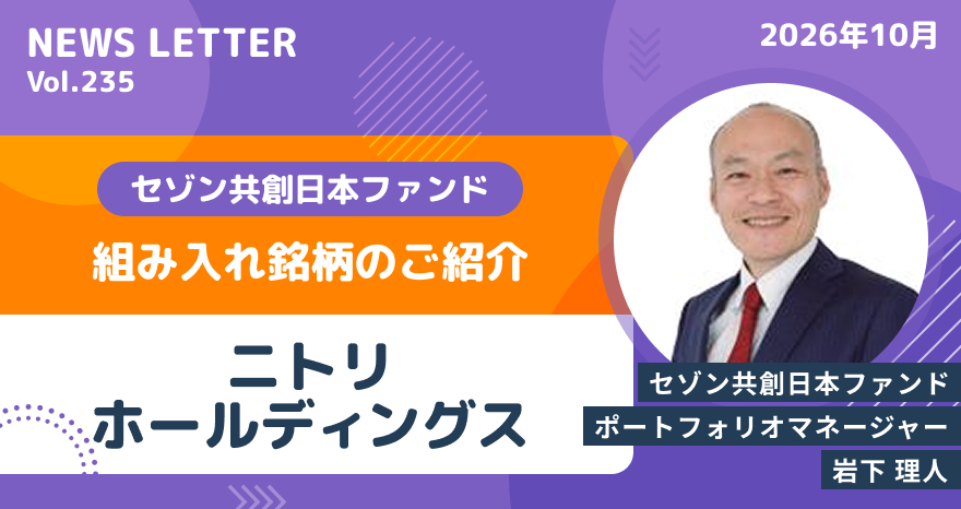 銘柄のご紹介