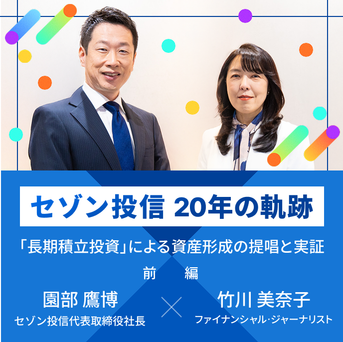園部 鷹博・竹川 美奈子