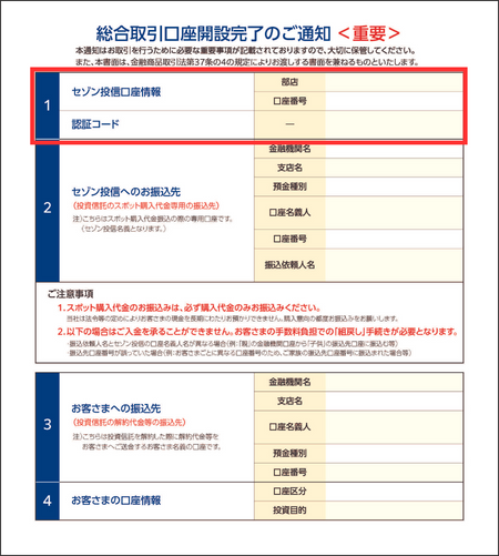 郵送による本人確認を行った場合