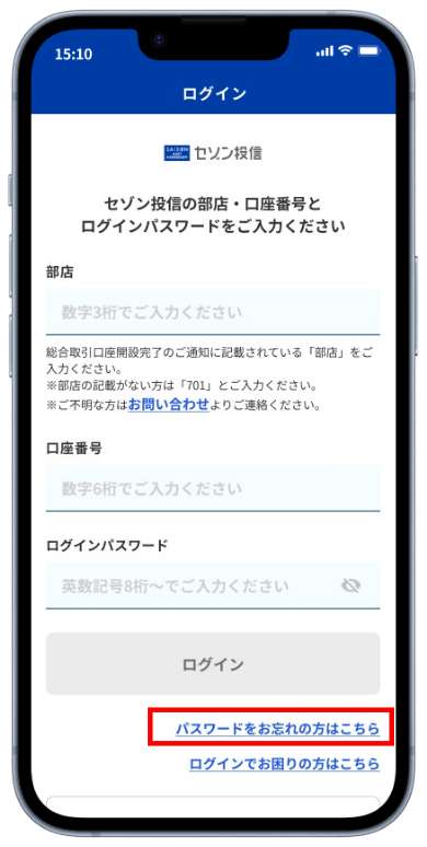 ログインパスワードを忘れた場合