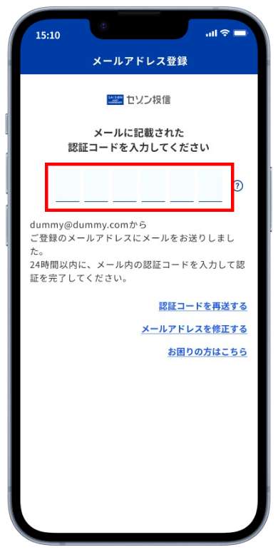 認証メールに記載された認証コード（6桁）を入力してください。