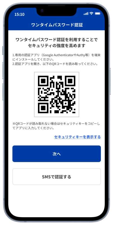 認証アプリを用いて、画面のQRコードを読み取るか、セキュリティキーを表示して認証アプリに入力してください。