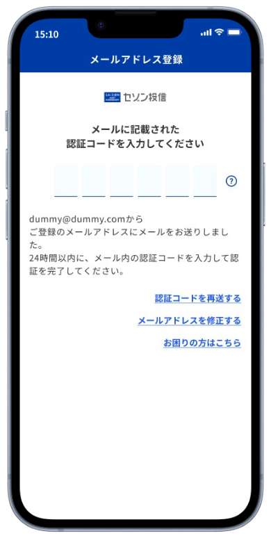 認証アプリに表示された認証コード6桁を入力してください。