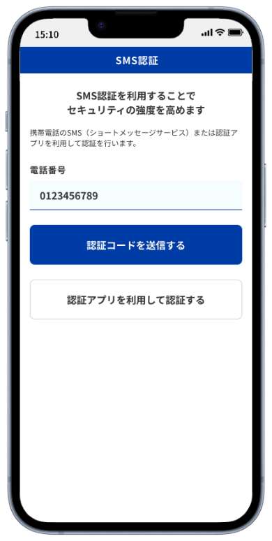 携帯電話番号を入力して、「認証コードを送信する」ボタンを選択してください。