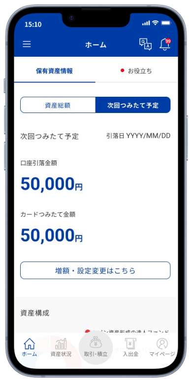 NISAのご利用状況も見やすく