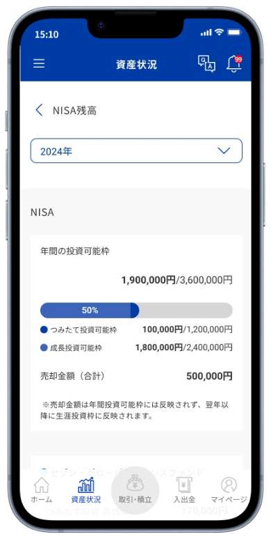 NISAのご利用状況も見やすく
