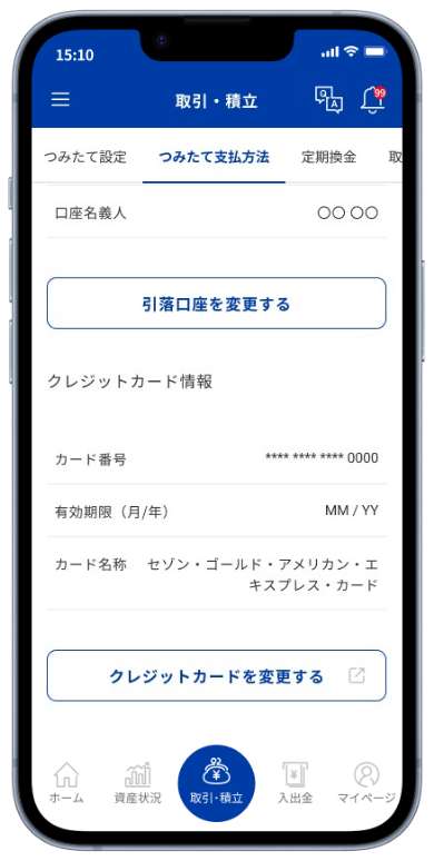 クレジットカードでのつみたても可能に