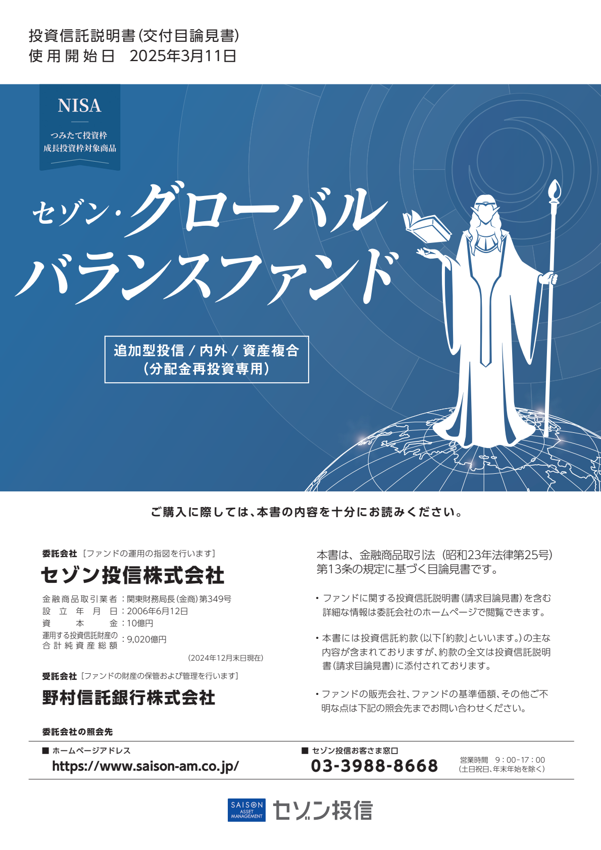 交付目論見書