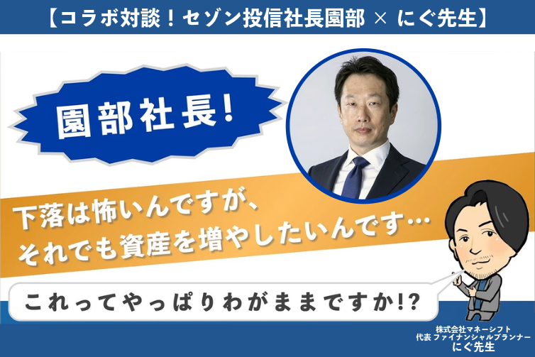 にぐ先生×社長 園部