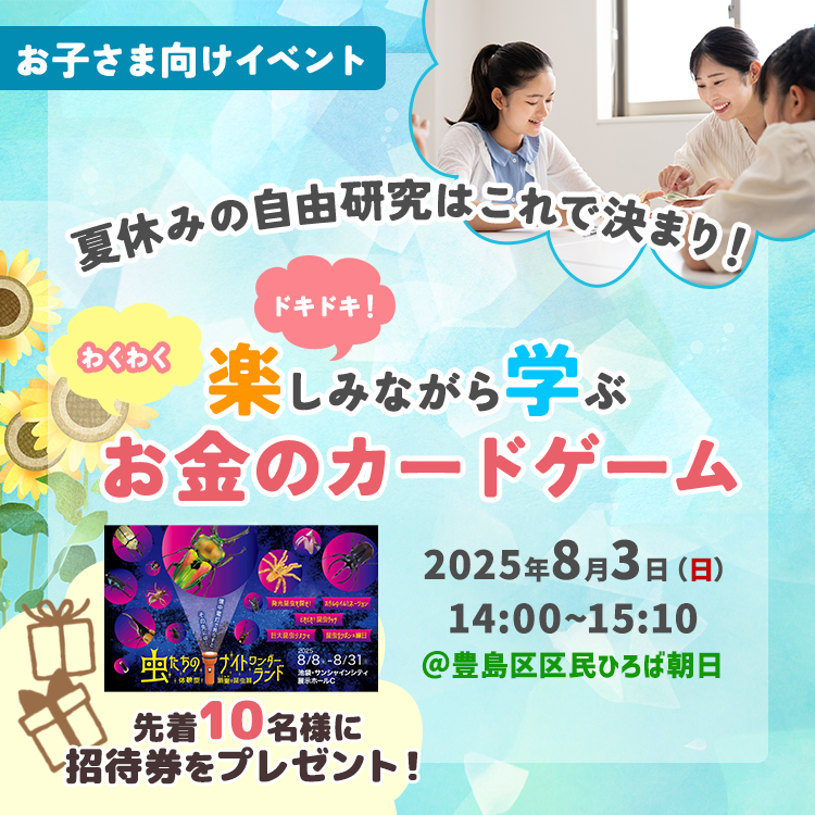 20250803お子さま向けイベント（14:00）