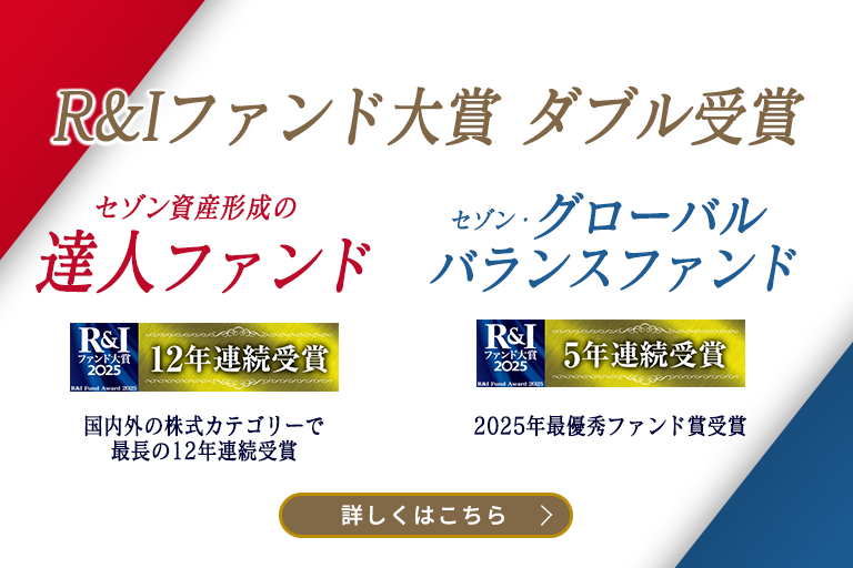 R&Iファンド大賞