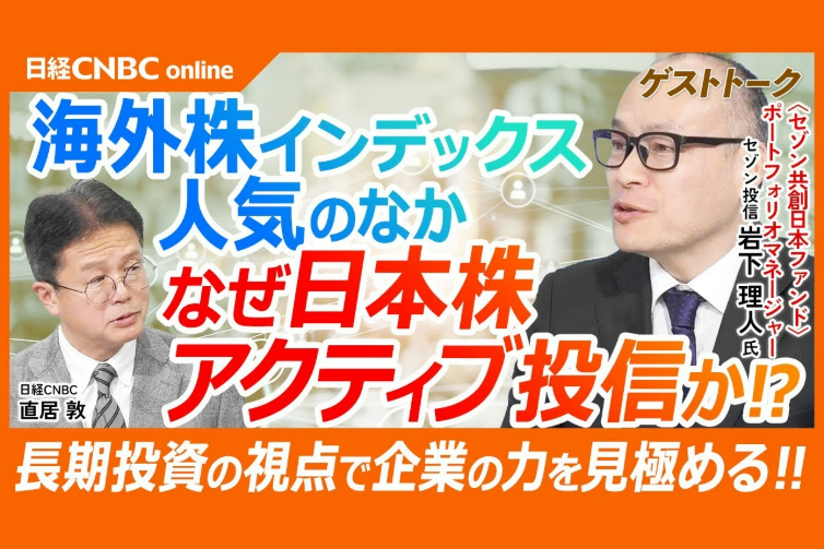 節約オタクふゆこさん×瀬下ファンドマネージャー