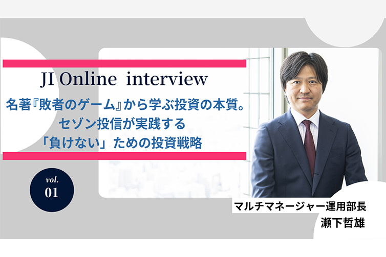 JI Online Intaview vol.1