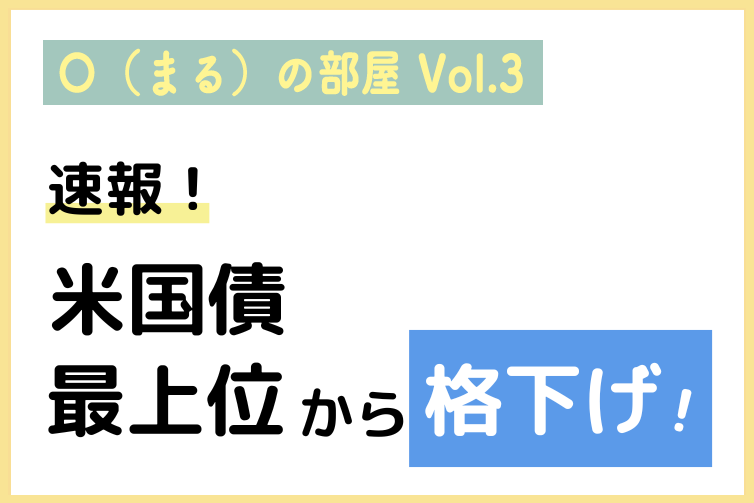 「〇（まる）の部屋」vol.3